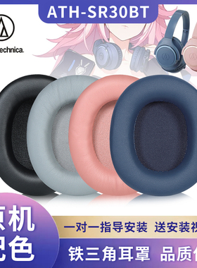 适用铁三角ATH-SR30BT耳机套Technica崩坏3八重樱联名无线蓝牙耳机皮海绵套AR5BT AR5IS耳罩头梁套横梁保护套