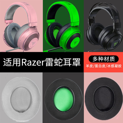 适用Razer/雷蛇耳机罩北海巨妖7.1 V2专业版耳机套PRO耳机配件套