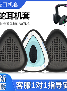 适用Razer/雷蛇耳机罩MEKA头戴式dva耳机套守望先锋D.Va耳麦皮套