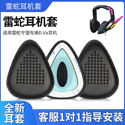 RazerMEKA守望先锋dva耳机海绵套