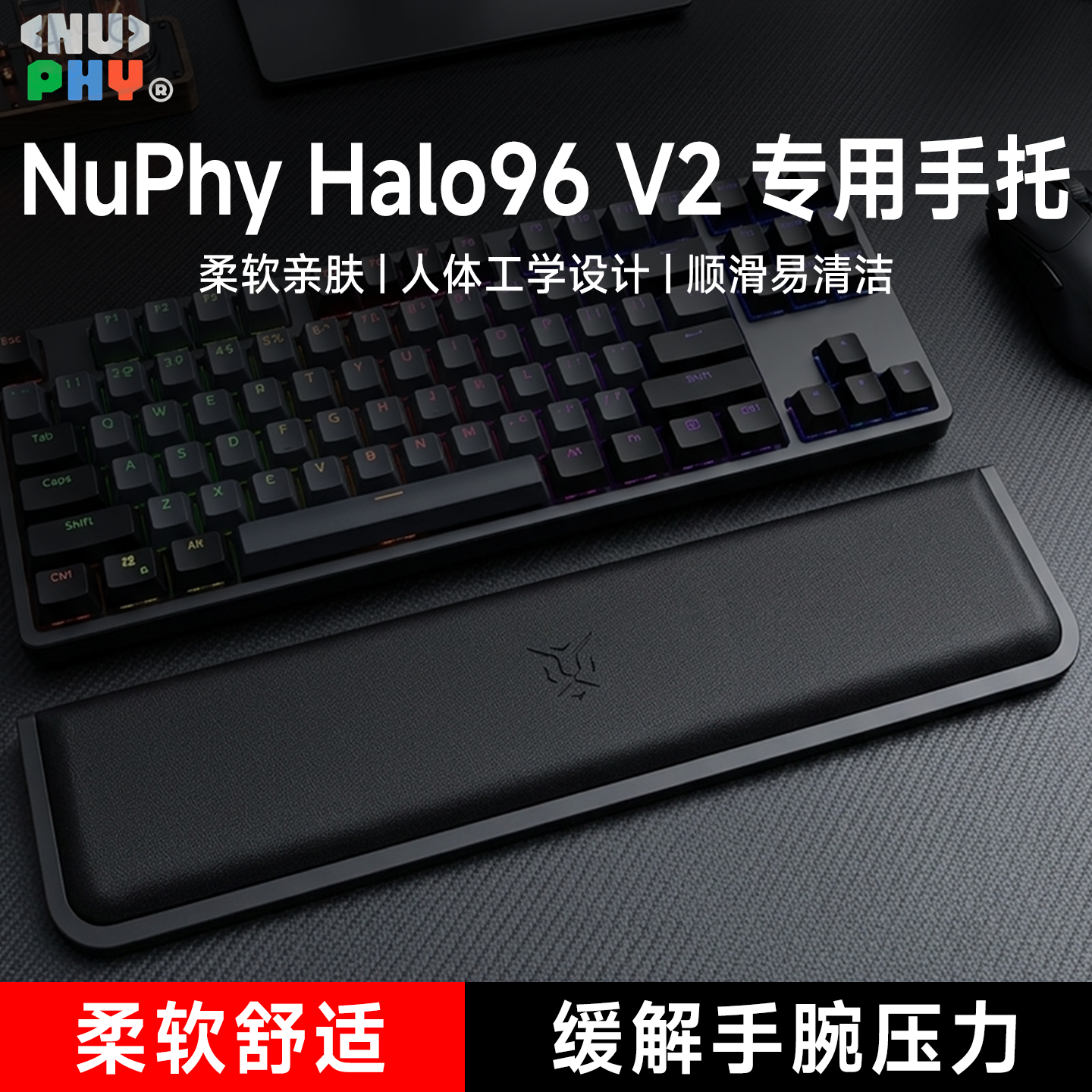 适用NuPhy Halo96 V2键盘手托游戏专用手腕托办公护腕垫一体式