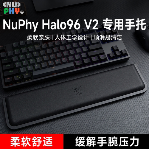 适用NuPhy Halo96 V2键盘手托游戏专用手腕托办公护腕垫一体式