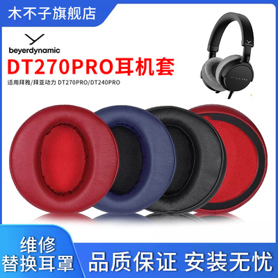 适用拜雅/拜亚动力DT270 Pro耳机套头戴式dt270pro耳罩DT240PRO海绵套皮耳垫耳棉套头梁保护套横梁套维修配件