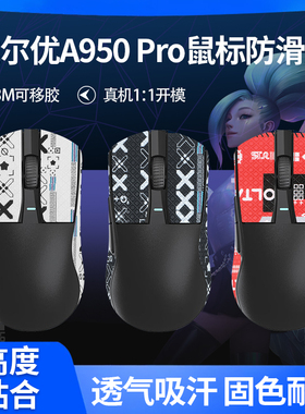 适用达尔优A950PRO鼠标防滑贴吸汗贴CM610V2Max贴纸掌心膜脚贴垫