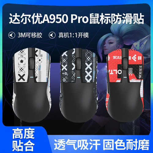 适用达尔优A950PRO鼠标防滑贴吸汗贴CM610V2Max贴纸掌心膜脚贴垫