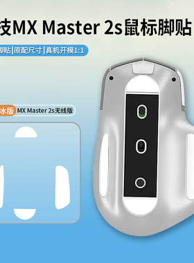 适用罗技MX Master1 2S 3 3S鼠标脚贴anywhere 2 3脚垫足贴特氟龙