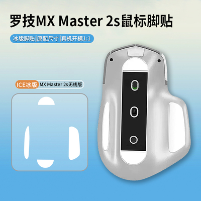 适用罗技MX Master1 2S 3 3S鼠标脚贴anywhere 2 3脚垫足贴特氟龙