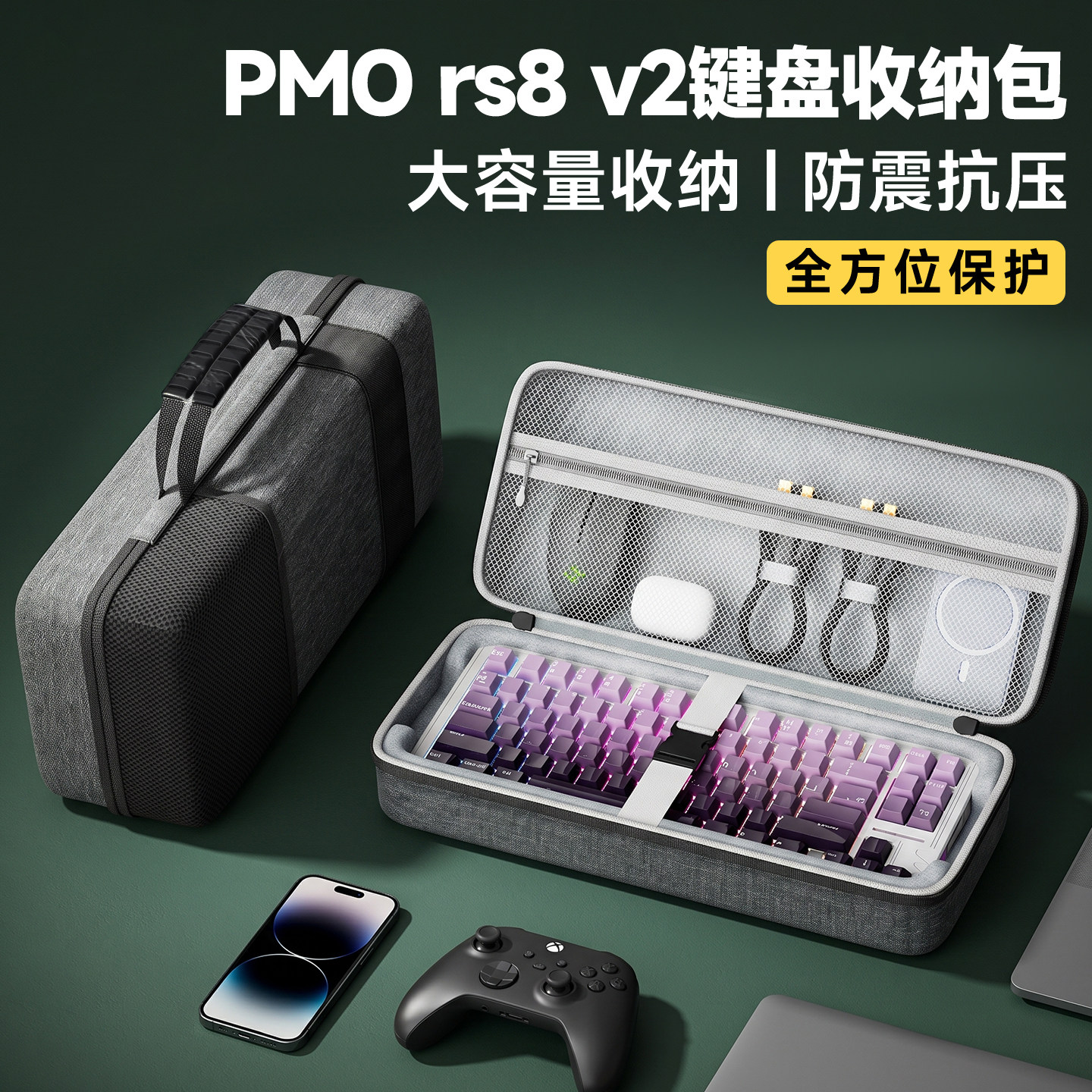 PMORS8V2专属键盘硬壳防摔图片