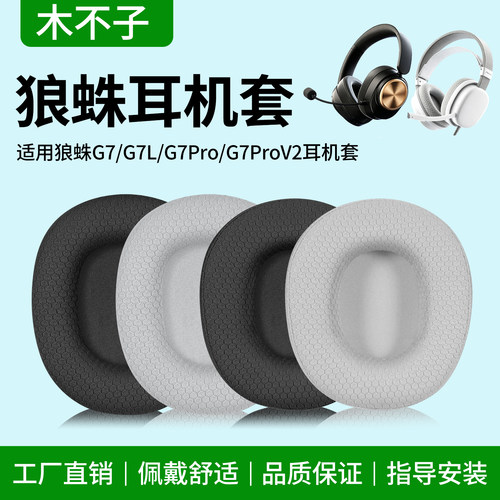 适用AULA狼蛛G7pro耳套g7 G7L耳罩电竞头戴式G7proV2耳机套麦克风海绵套保护皮垫耳帽耳塞包头梁横梁维修配件