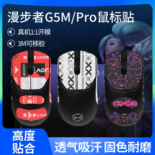 适用漫步者G5MPRO鼠标防滑贴G5M贴纸脚贴足垫吸汗贴掌心贴保护膜