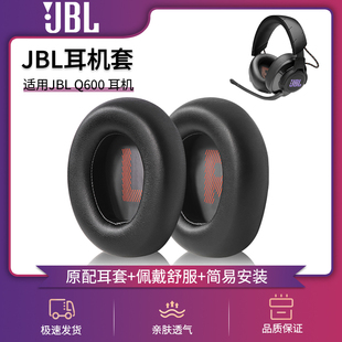 适用JBL QUANTUM Q600耳机套Q600 Q800耳罩头戴式耳机海绵套皮垫套保护套自带卡扣
