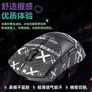 适用雷柏VT7鼠标防滑贴vt7max贴纸PRO二代吸汗贴鼠标贴印花保护膜