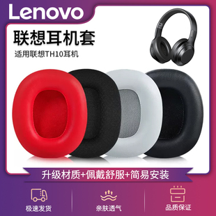 适用Lenovo联想TH10耳罩thinkplus TH30耳机套HD100耳机皮垫头戴式蓝牙海绵套th10b耳麦棉皮套替换维修皮配件