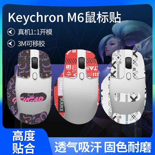 适用渴创Keychron M6鼠标防滑贴m6贴纸保护膜背贴掌心防汗吸汗贴