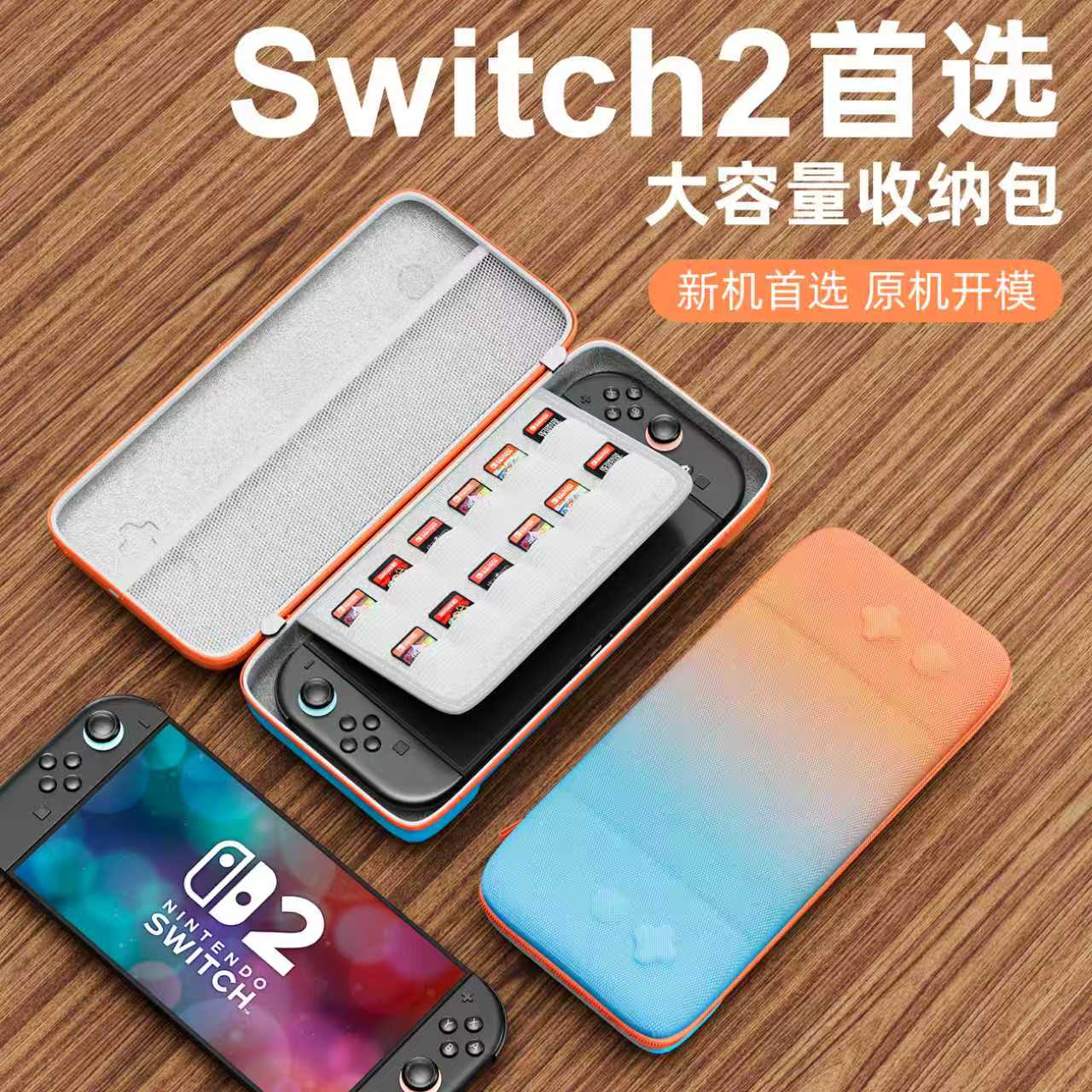 适用任天堂switch2收纳包保护套壳switch2大容量便携ns2游戏机全套配件盒硬壳卡带手柄箱旅行保护包减震防摔