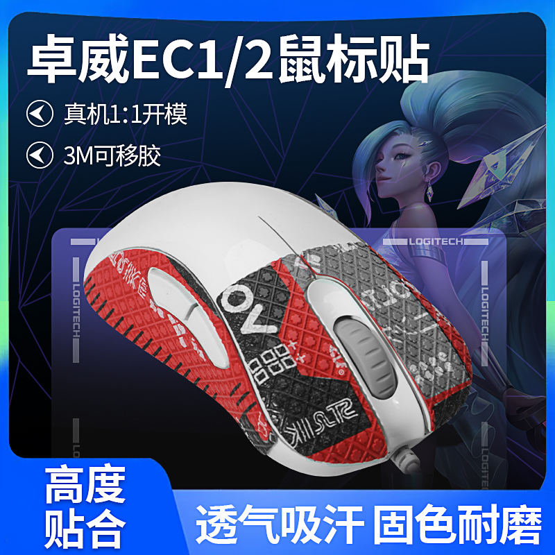 ZOWIE卓威蜥蜴皮改色全包