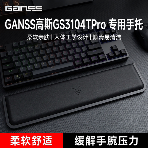 适用GANSS高斯GS3104TPro键盘手托手腕垫游戏专用记忆棉护腕掌托