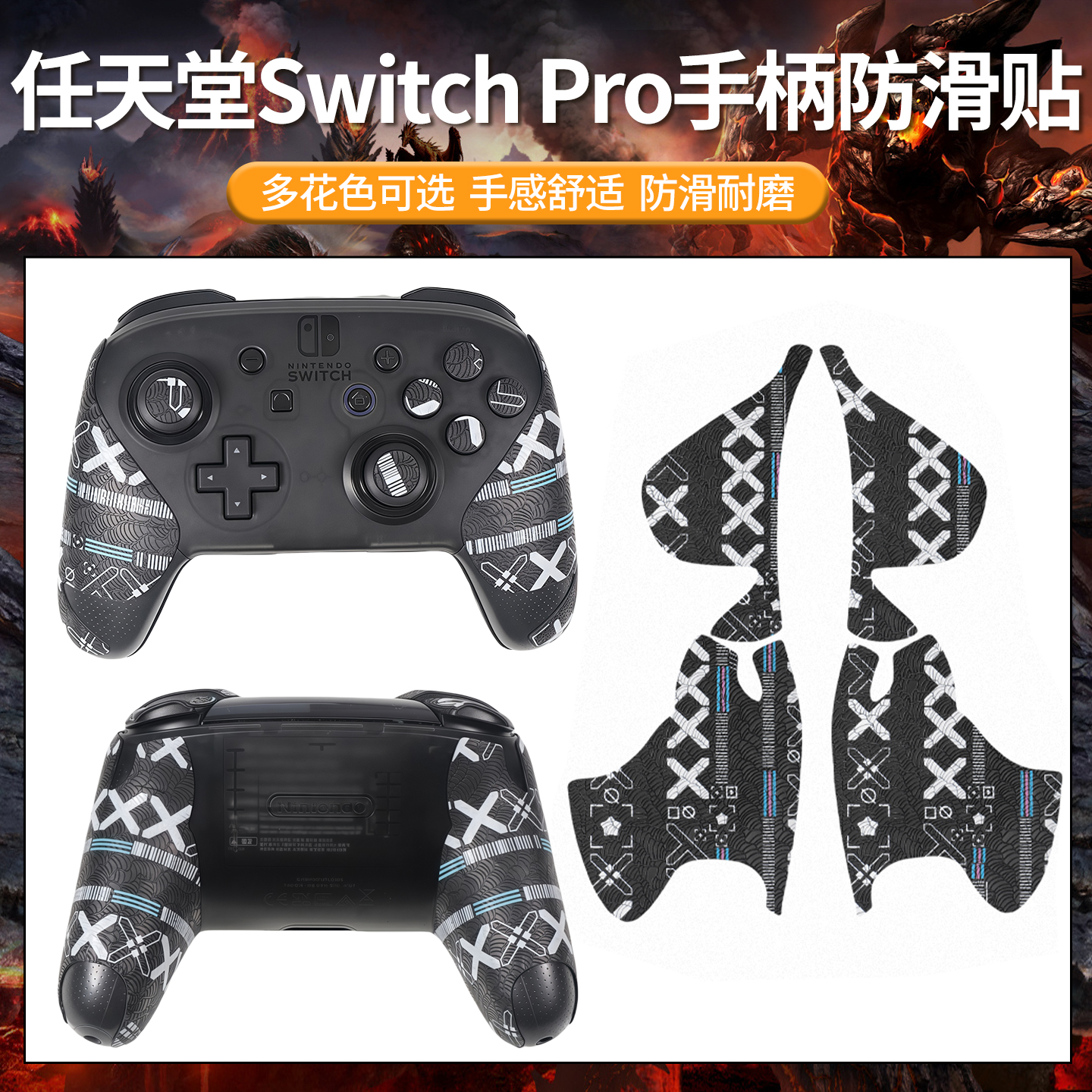 适用任天堂SwitchPro手柄防滑贴Switch2贴纸NS2保护套握把吸汗膜