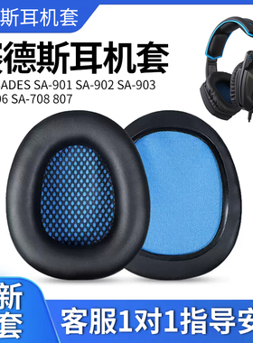 适用SADES赛德斯SA-901 SA-902 SA-903 SA-906 SA-708 807耳机套A60狼灵A6头戴式耳罩G60耳机海绵套耳棉皮套