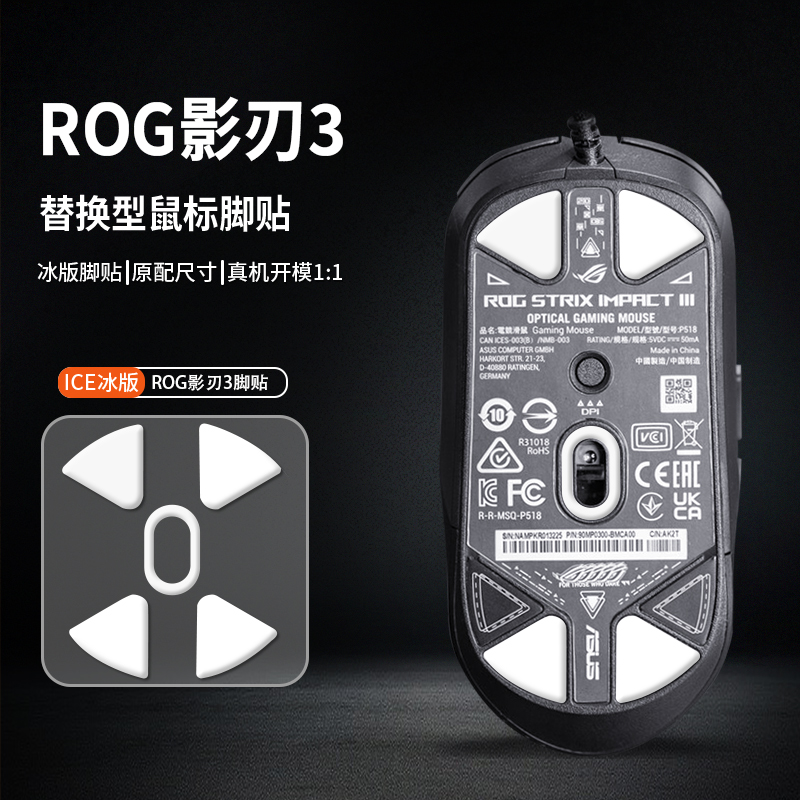 适用ROG华硕玩家国度战刃3月刃2/AP龙鳞ACE影刃有无线鼠标脚贴垫