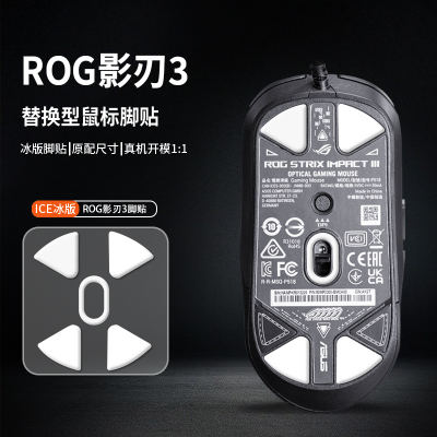 适用ROG华硕玩家国度战刃3月刃2/AP龙鳞ACE影刃有无线鼠标脚贴垫