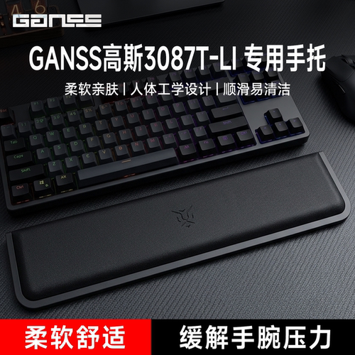 适用GANSS高斯3087T-LI键盘手托客制化手腕垫游戏办公手垫一体