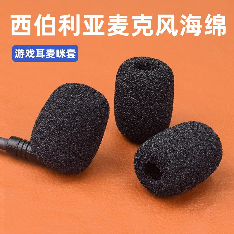 适用西伯利亚S21二代麦克风海绵套V13 KU9PRO K9PRO K03S游戏耳麦话筒罩头戴式耳机防喷麦防风咪棉降噪套配件