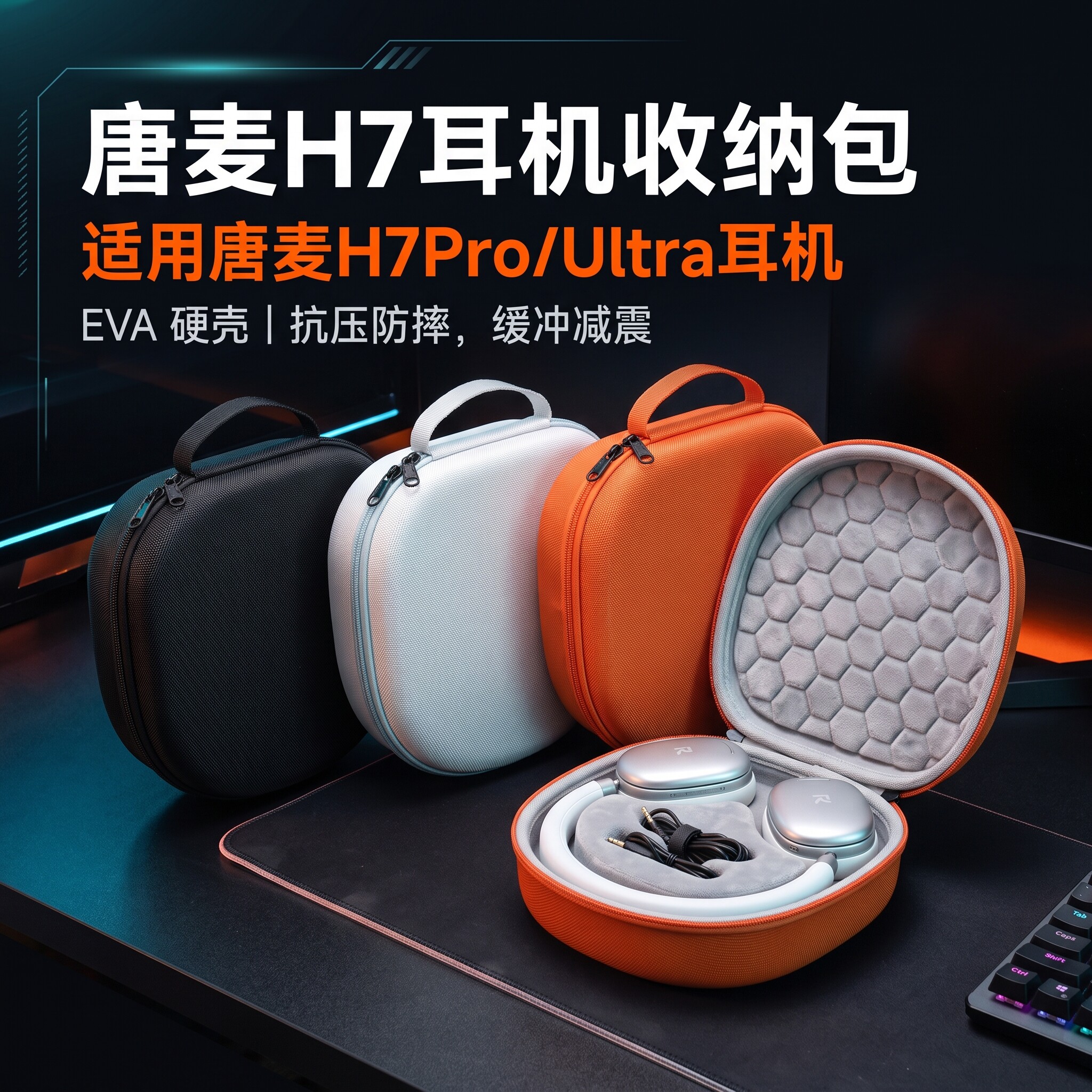 适用唐麦H7Ultra耳机收纳包h7Pro收纳盒头戴式H30Max/H1 H3 H6 H2 H0耳机包EVA硬壳盒收纳袋防水防划手提包袋