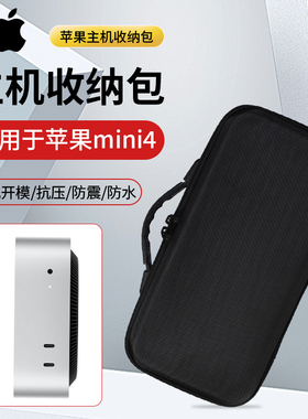适用苹果MAC mini M4主机收纳包便携收纳盒MACminiM4迷你主机电脑专用便携旅行键盘鼠标收纳手提包硬壳抗压盒