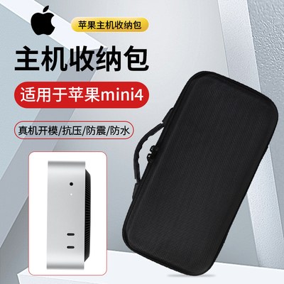 适用苹果MAC mini M4主机收纳包便携收纳盒MACminiM4迷你主机电脑专用便携旅行键盘鼠标收纳手提包硬壳抗压盒