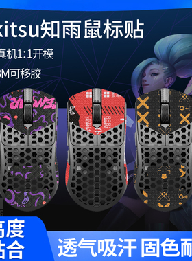 适用Vancer玩设Akitsu知雨鼠标防滑贴吸汗膜防滑贴纸脚贴替换脚垫