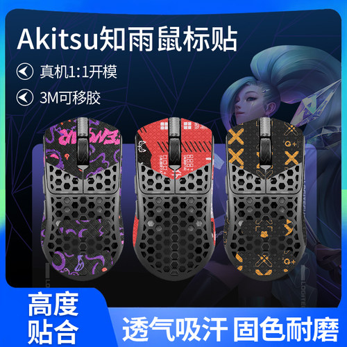 适用Vancer玩设Akitsu知雨鼠标防滑贴吸汗膜防滑贴纸脚贴替换脚垫