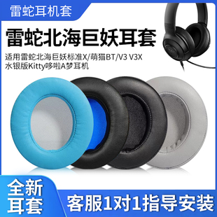 X耳机套Kraken Razer雷蛇北海巨妖标准版 X耳罩萌猫BT版 头梁垫横梁海绵垫 V3X水银版 Kitty哆啦A梦头戴式