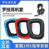 G930 G430 F450耳机套G231 木不子 G331头戴式 罗技G35 G431 耳罩耳机海绵套皮套头梁横梁垫耳机配件 Logitech