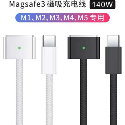 Magsafe3充电线适用苹果电脑磁吸线Typec转Macbook Pro新款Air笔记本M1 M2 M3 M4充电器A2991原装A2992 A3113