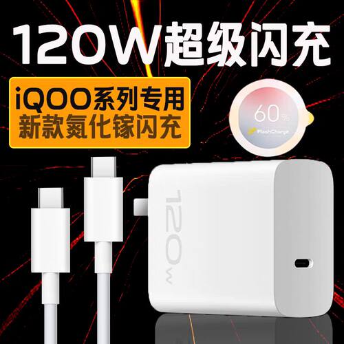 官方正品充电插头120w急速闪充