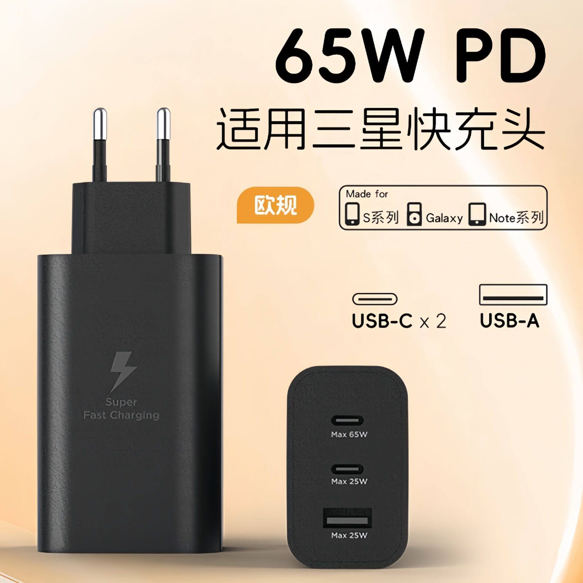 65W欧规圆孔圆脚多口快充充电器
