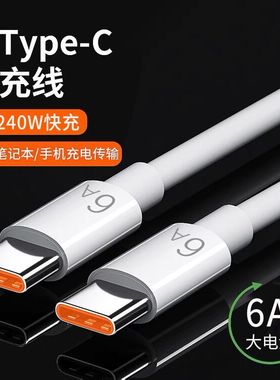 华为笔记本电脑充电线双头type-c超级快充66W正品6A公对公数据线Macbook荣耀手机通用双向两头tapyc口