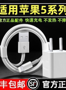 适用iphone5充电器头5s数据线se正品8苹果7冲电usb接口p插头6苹果6s快充usbc口5W套装sp手机ios原8plus