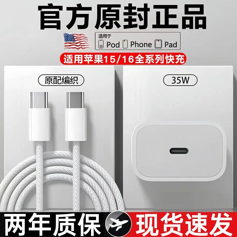 【35W快充】适用苹果iPhone15/16充电器头16promax手机15promax插头16pro专用15pro冲15plus原一套装16plus