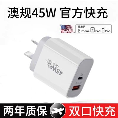 澳规充电头PD45W双口新西兰澳洲适用iphone16/15三星华为荣耀苹果14/13充电器单双type-c快充澳大利亚八字脚