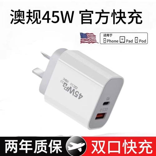 澳规充电头PD45W双口新西兰澳洲适用iphone16/15三星华为荣耀苹果14/13充电器单双type-c快充澳大利亚八字脚