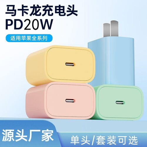 充电插头20W适用苹果手机