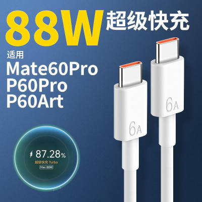 适用华为88W快充mate60pro数据线