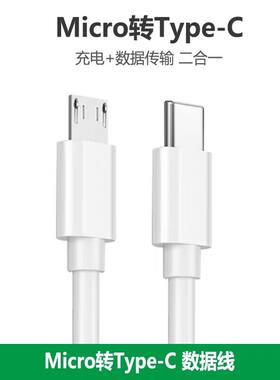 typec转安卓数据线microusb接口