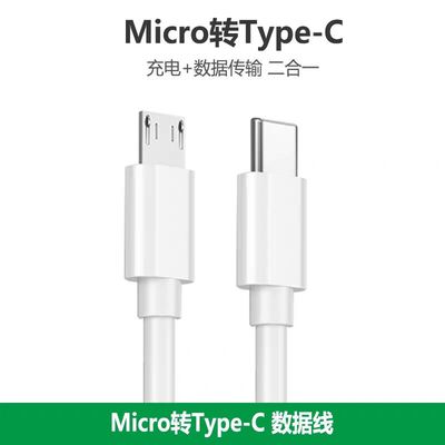 typec转安卓数据线microusb接口