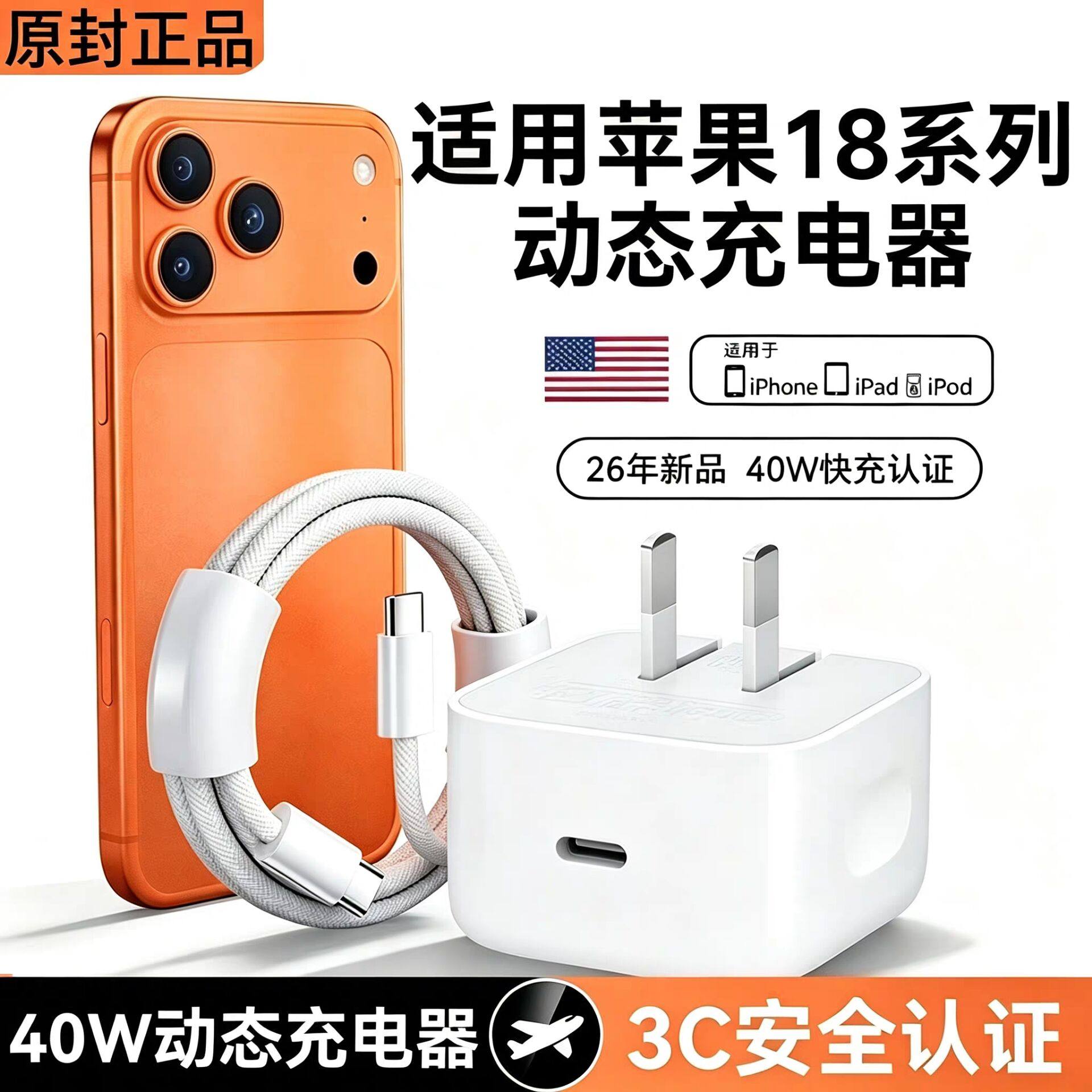 【官方40W动态快充】适用于苹果18充电头原封正品iPhone17promax充电器线17air手机16pro插头typec数据线平板