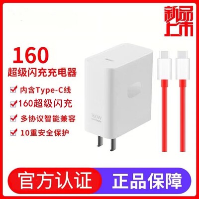 适用一加ace2Pro充电器160W