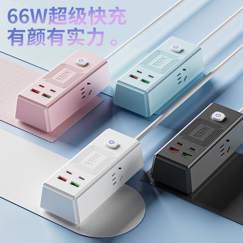 多功能66W超级快充充电插头