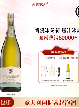 「三代小白花」意大利DOCG莫斯卡托起泡酒甜白葡萄气泡酒送香槟杯